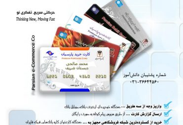 کیف پول الکترونیکی پارسیان ویژه دانش آموزان